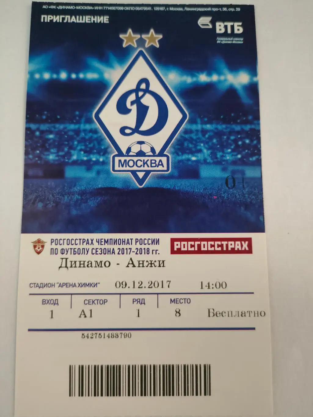 09.12.2017г. -Динамо (Москва) - Анжи (Махачкала)