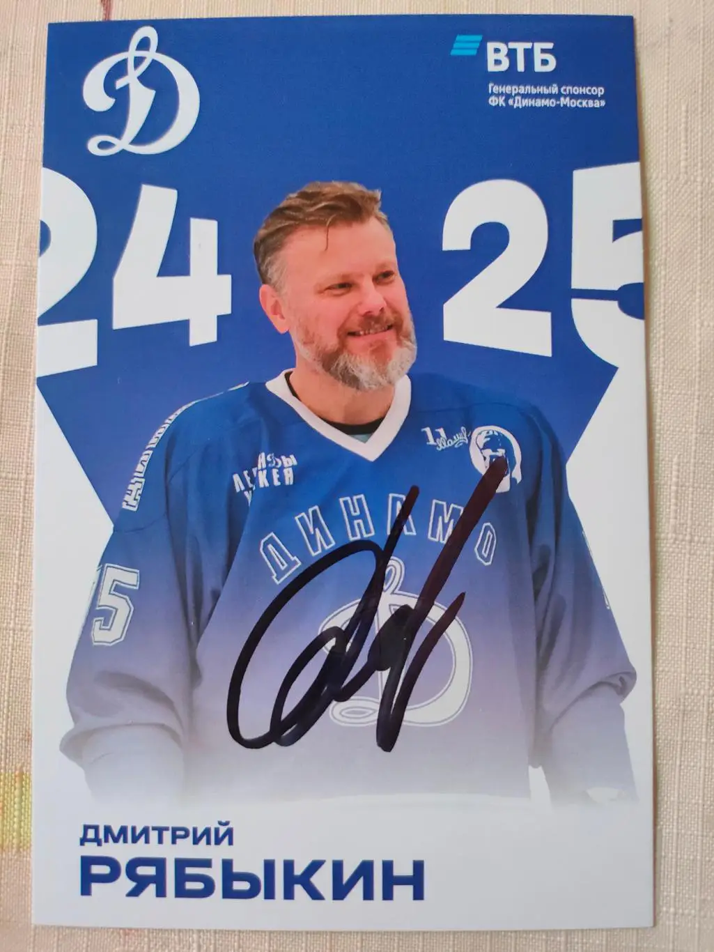 Дмитрий Рябыкин. Динамо (Москва). 29.03.2025