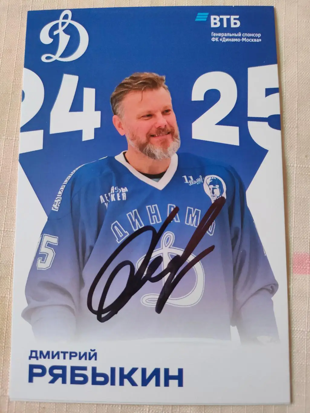 Дмитрий Рябыкин. Динамо (Москва). 29.03.2025