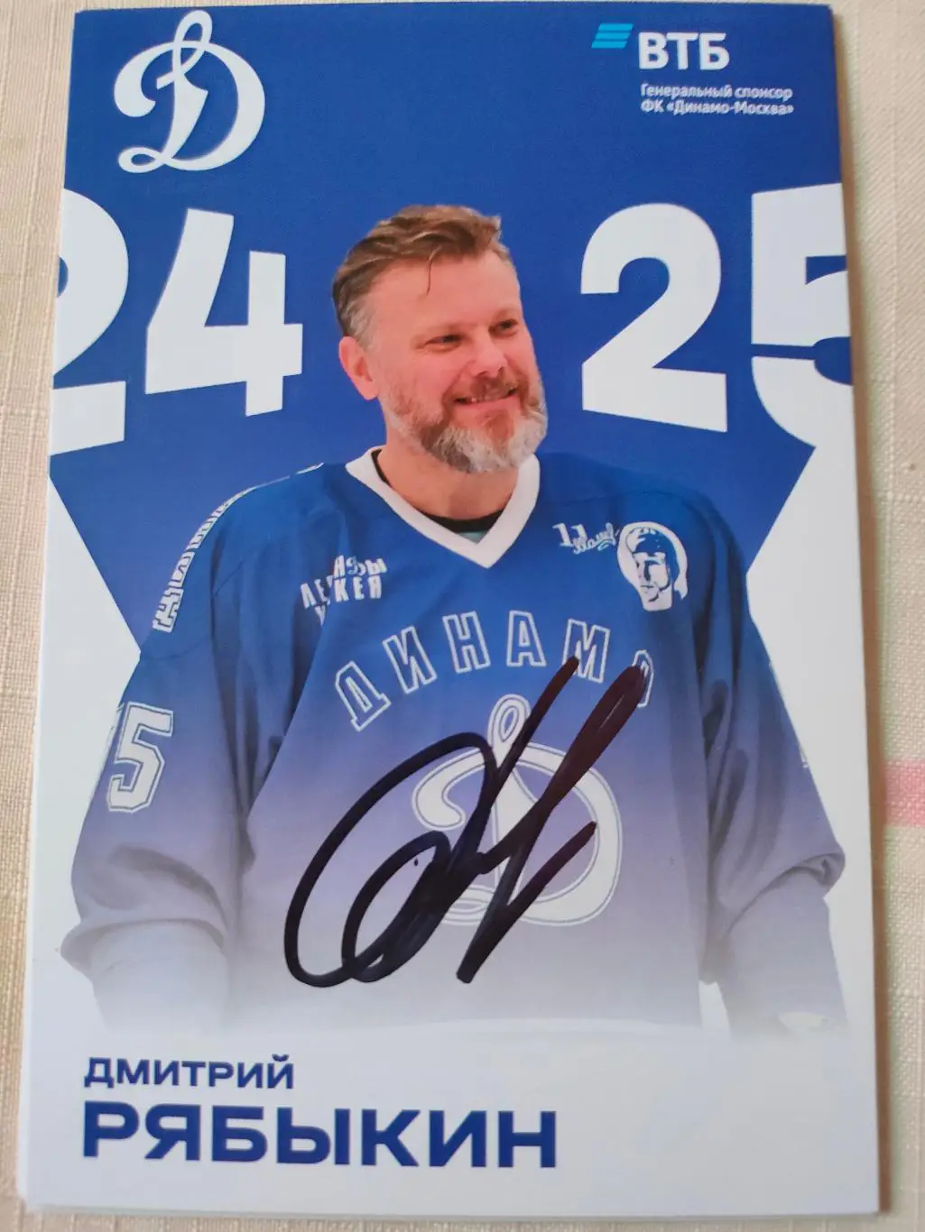 Дмитрий Рябыкин. Динамо (Москва). 29.03.2025г.