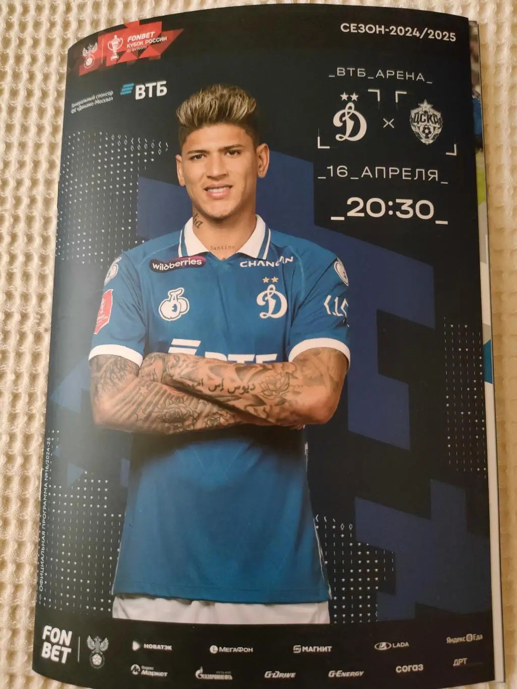 16.04.2025г. - Динамо (Москва) - ЦСКА