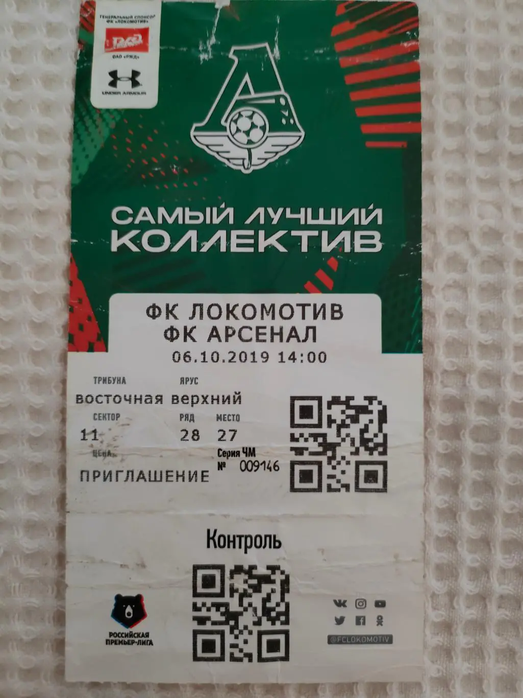 15.03.2019г. - Локомотив (Москва) - Арсенал(Тула)