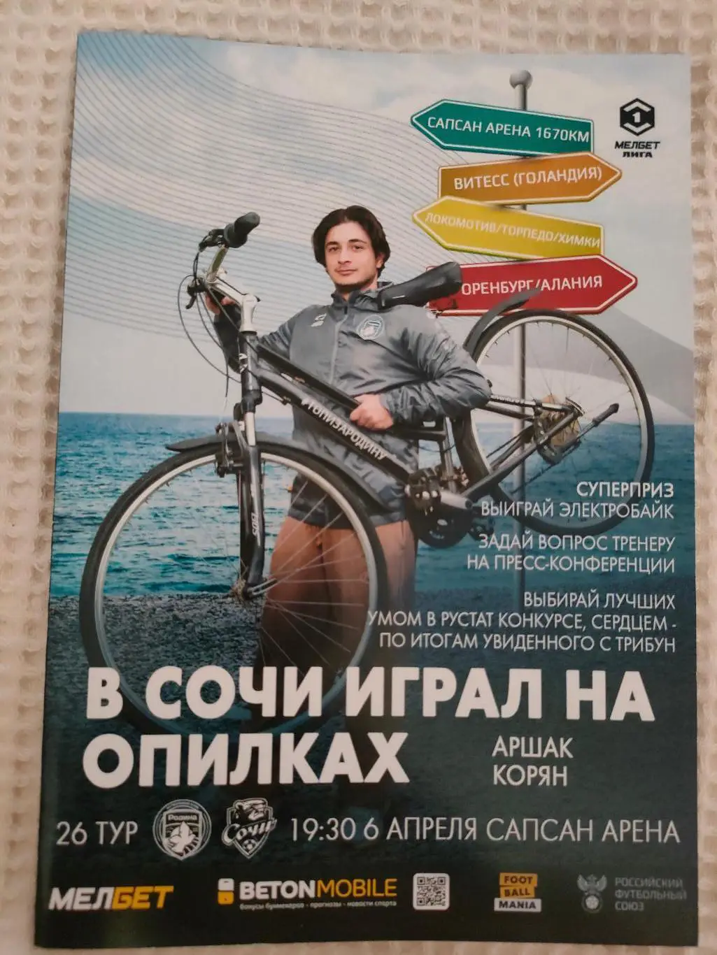 06.04.2025г. - Родина (Москва) - ФК Сочи (Сочи)