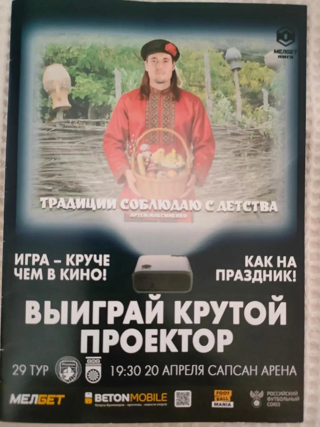 20.04.2025г. - Родина (Москва) - ФК Уфа (Уфа)