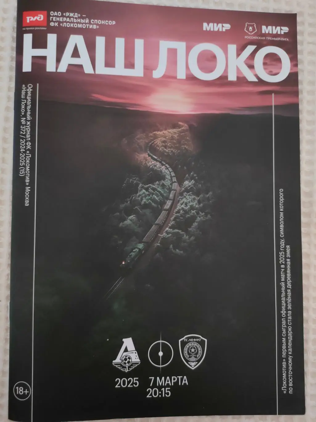 15.03.2025г. - Локомотив (Москва) - Ахмат (Грозный)