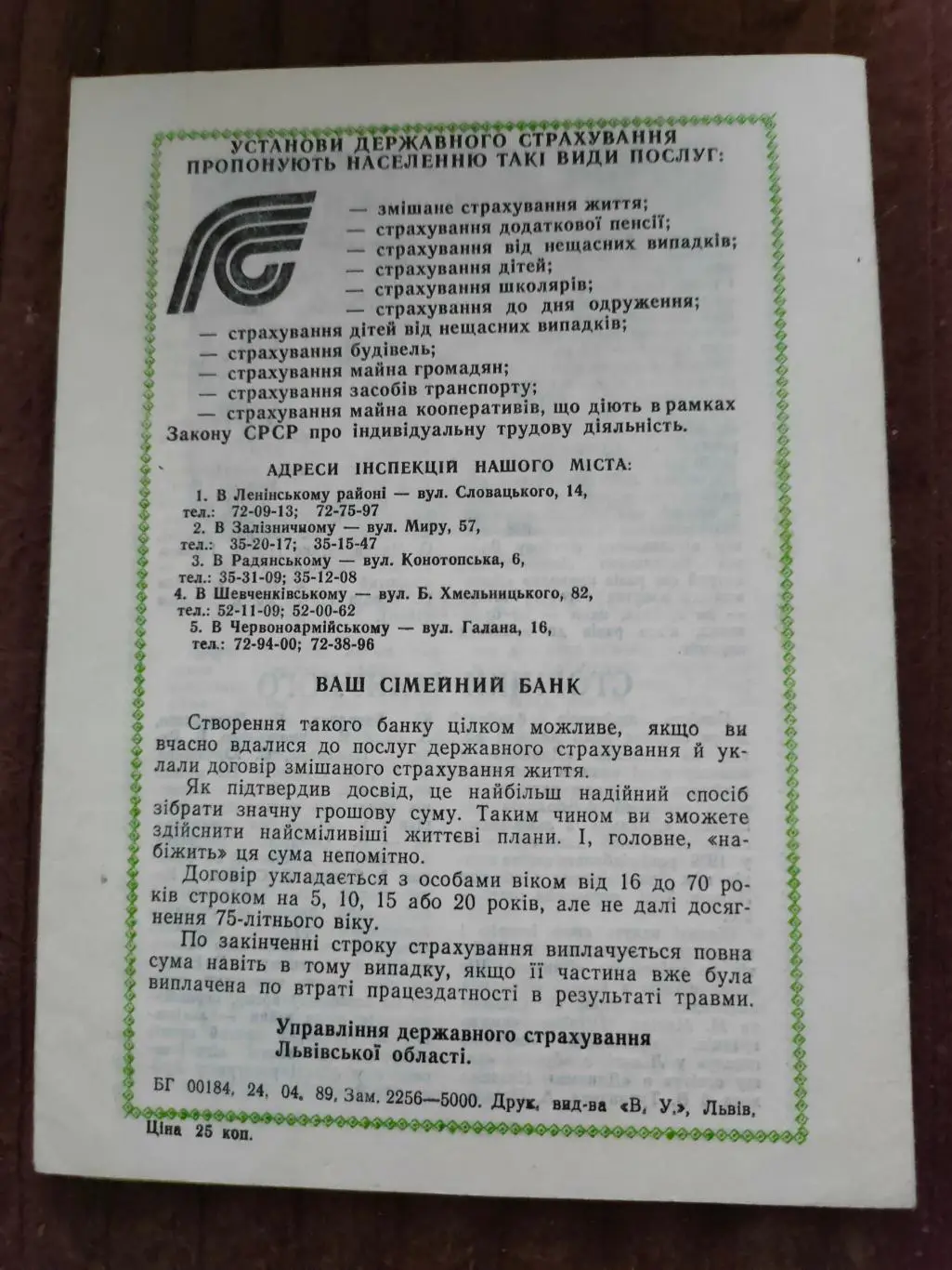 25.04.1989г. - Карпаты (Львов) - Динамо (Киев) 1