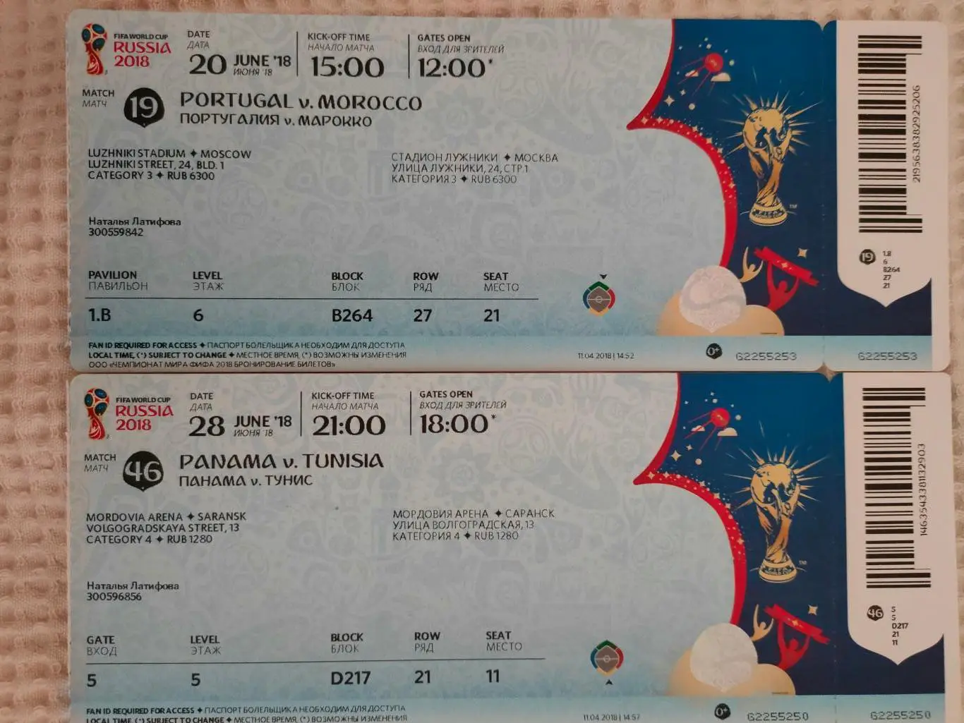 20.06.2018 - Португалия - Морокко. Москва. Чемпионат мира в России.