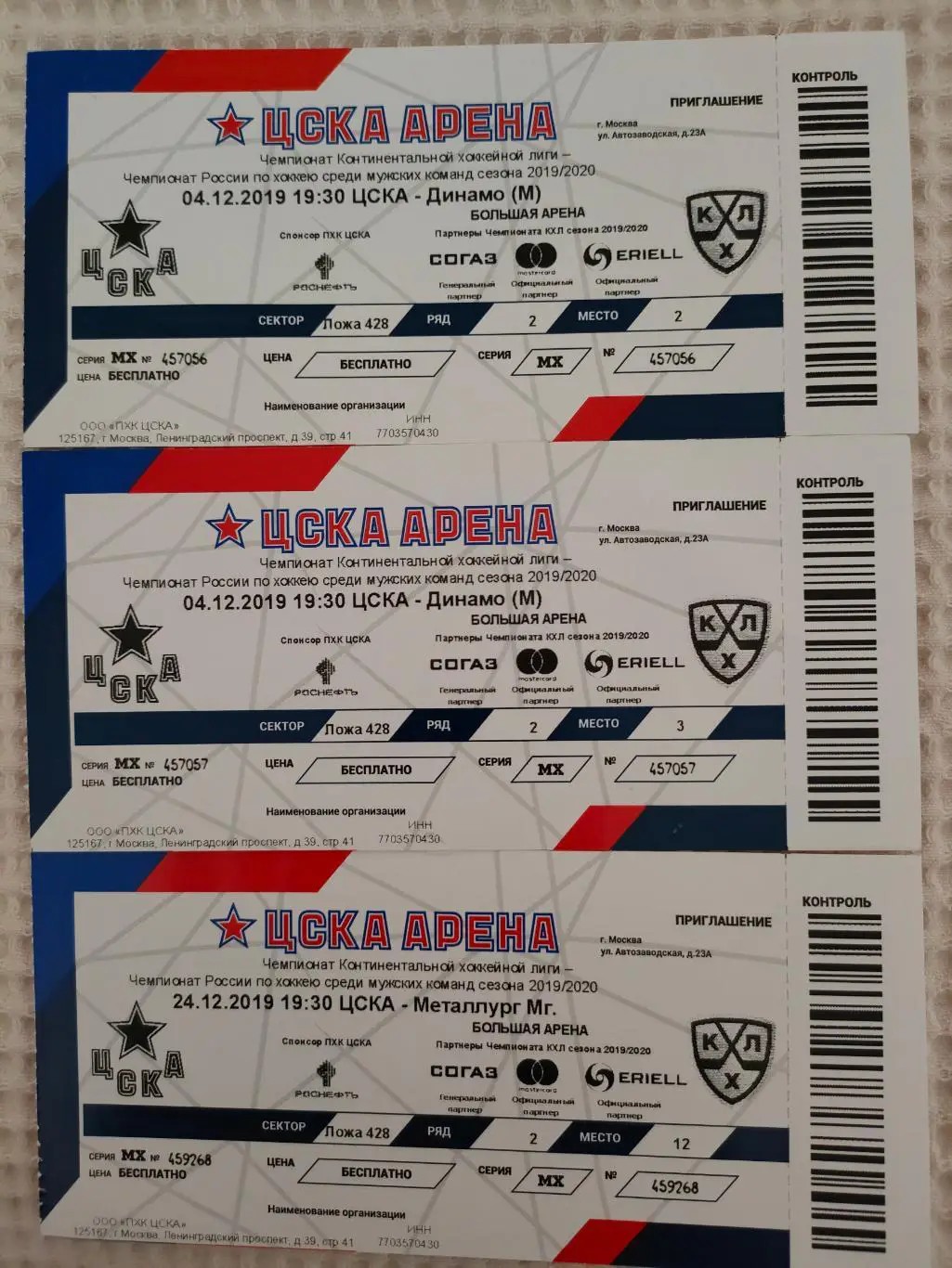04.12.2019 - ЦСКА- Динамо (Москва)