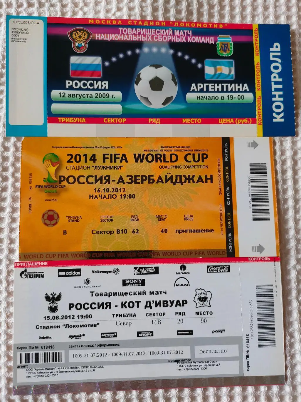 12.08.2009 - Россия - Аргентина. Товарищеский матч.