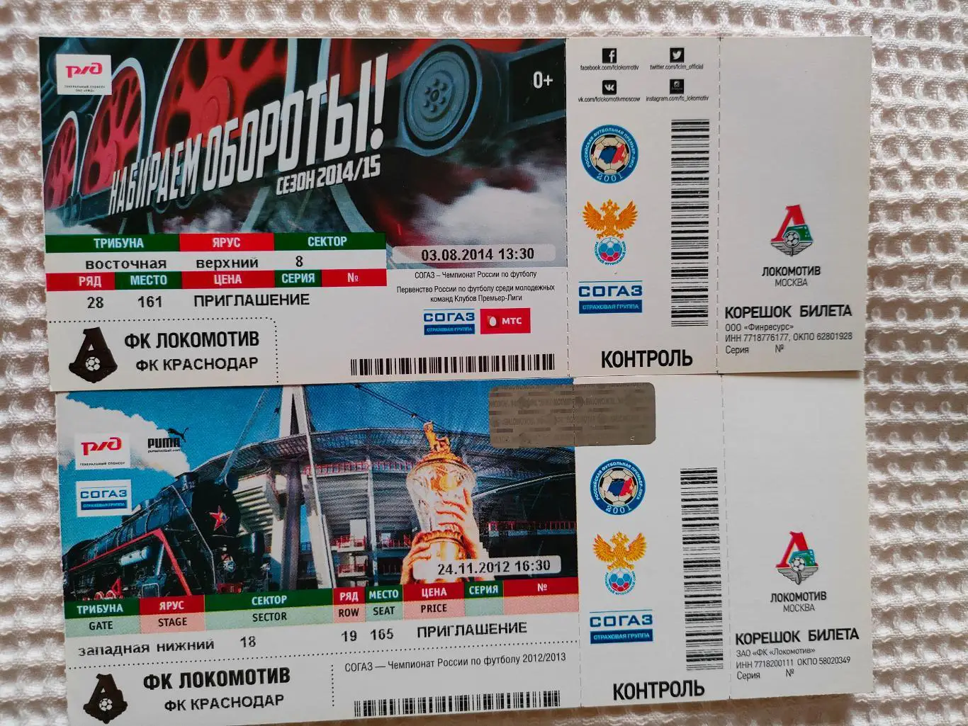 24.11.2012г. - Локомотив (Москва) - ФК Краснодар (Краснодар).