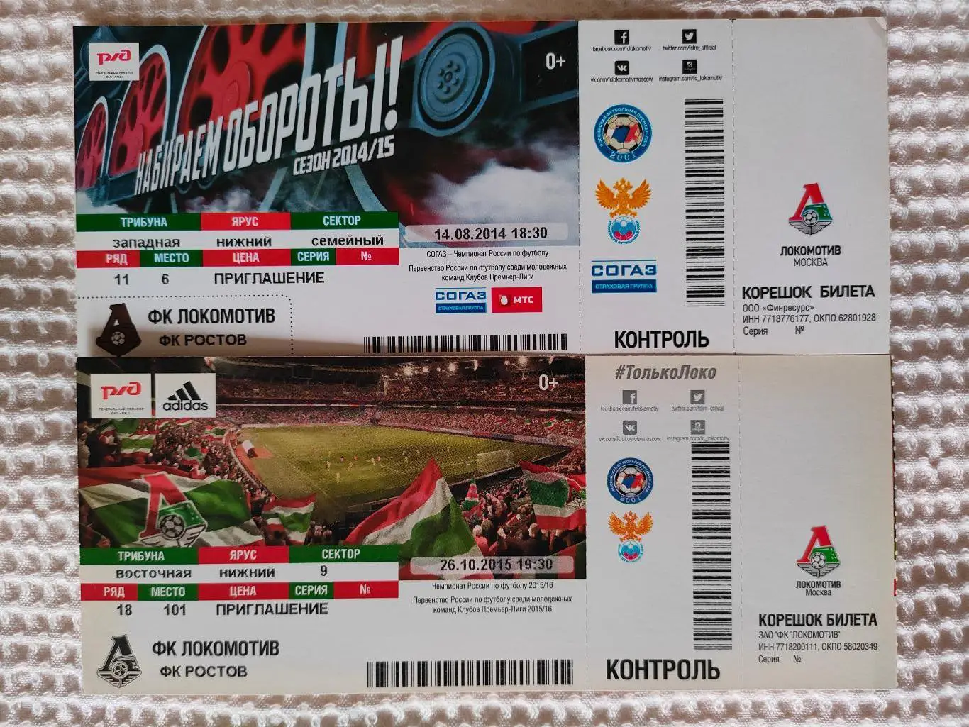 26.10.2015г. - Локомотив (Москва) - ФК Ростов (Ростов-на-Дону).