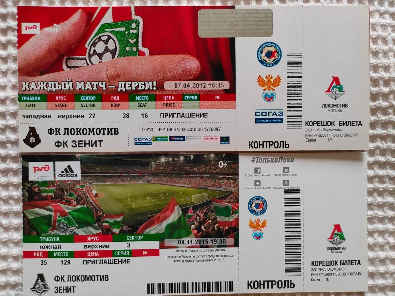 07.04.2014г. - Локомотив (Москва) -Зенит (Санкт-Петербург).