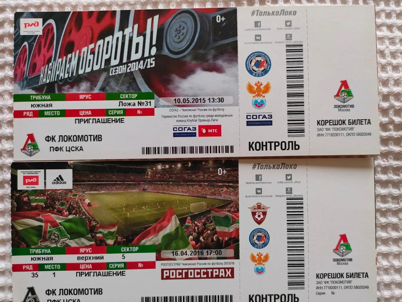 16.04.2016г. - Локомотив (Москва) - ЦСКА