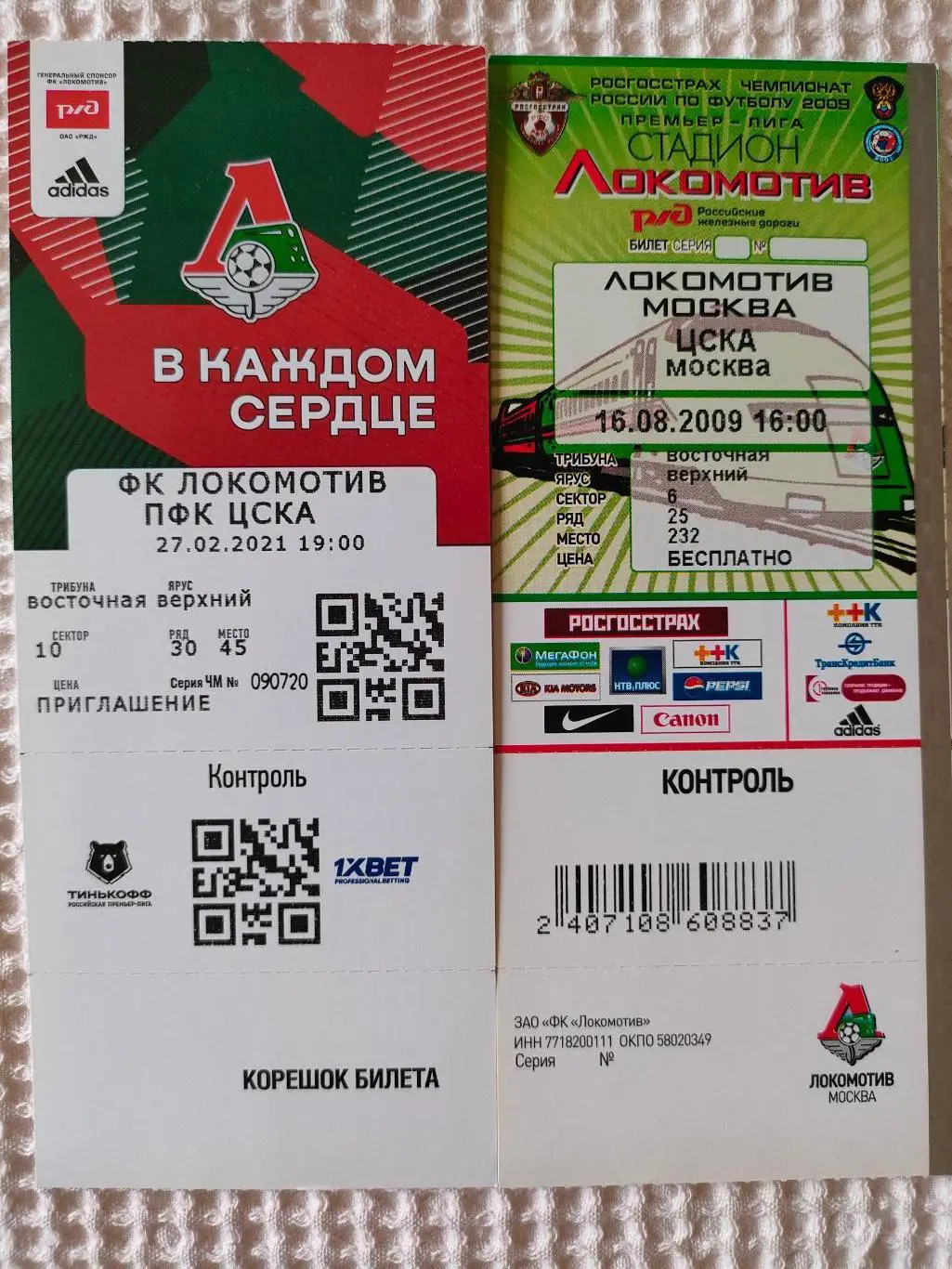 27.02.2021г. - Локомотив (Москва) - ЦСКА