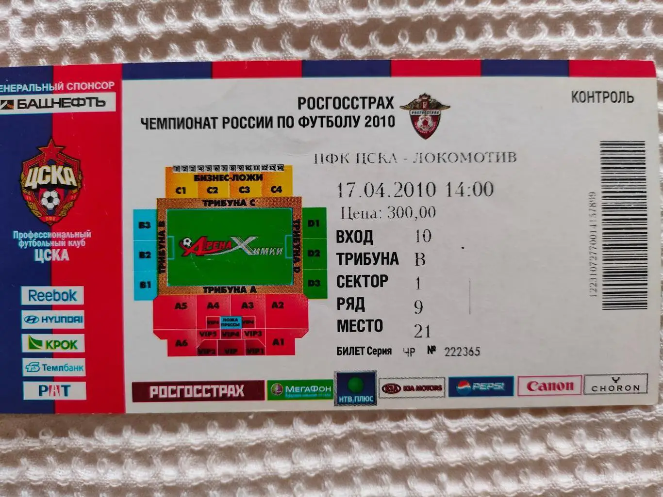 17.04.20210г. - ЦСКА - Локомотив (Москва)