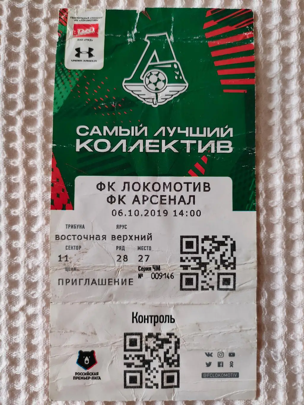 06.10.2019г. - Локомотив (Москва) - Арсенал (Тула).