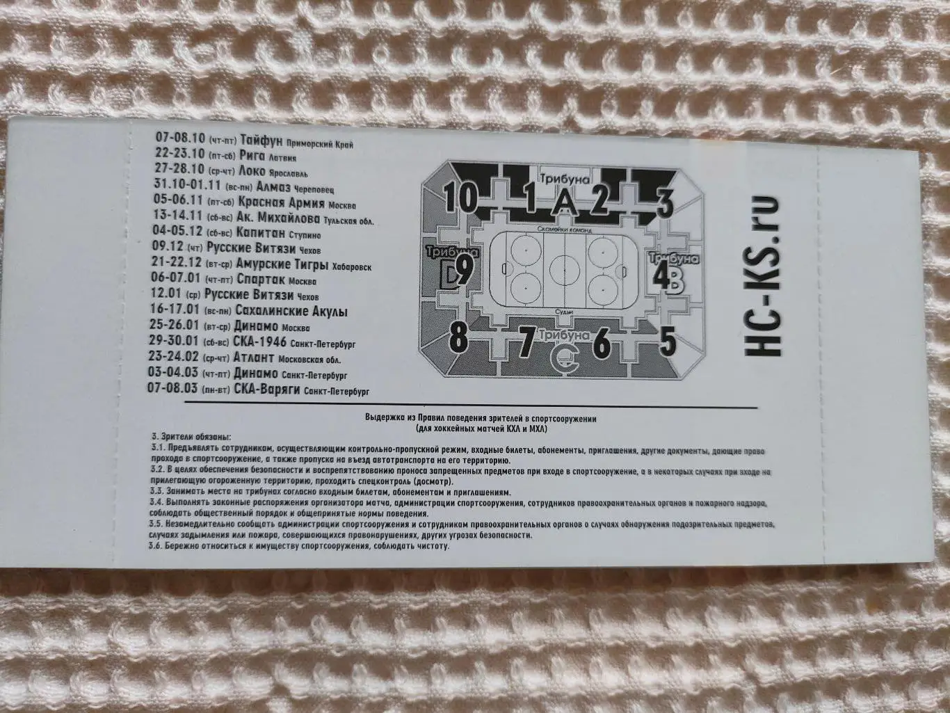 МХЛ. Сезон 2021/2022 - Крылья Советов (Москва). Билет на любой матч сезона. 1
