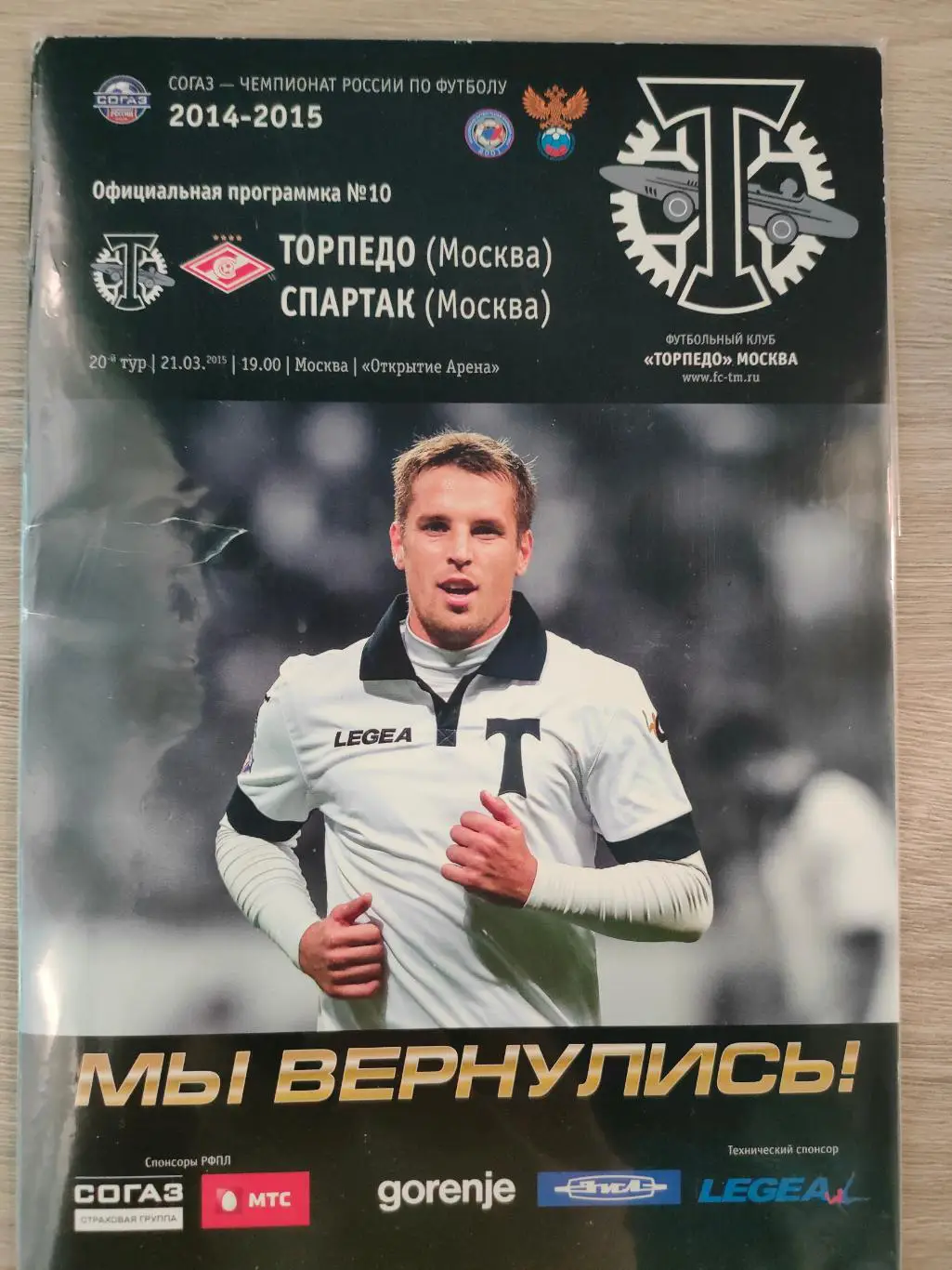 21.03.2015г. - Торпедо (Москва) - Спартак (Москва)