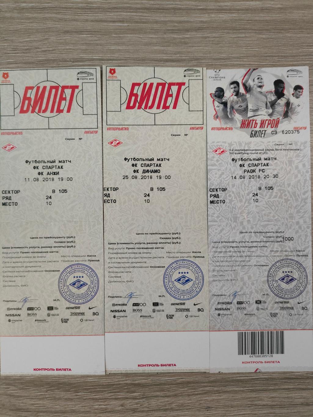 25.08 2018г.- Спартак (Москва) - Динамо (Москва)