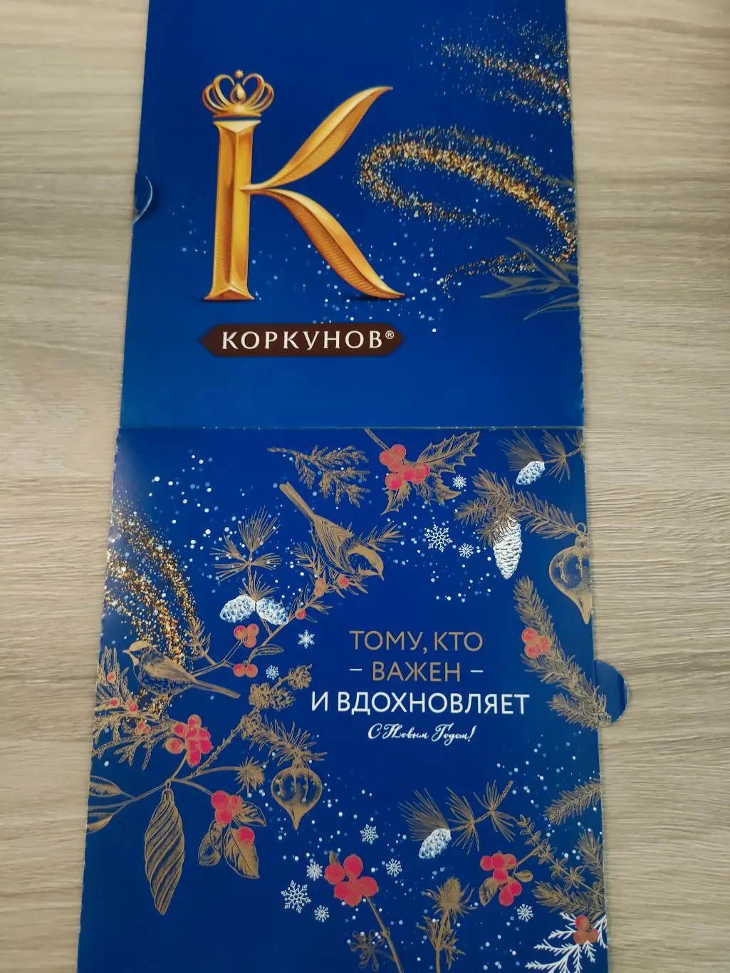 Поздравительная открытка с Новыс Годом от Коркунов (20-е года этого века)