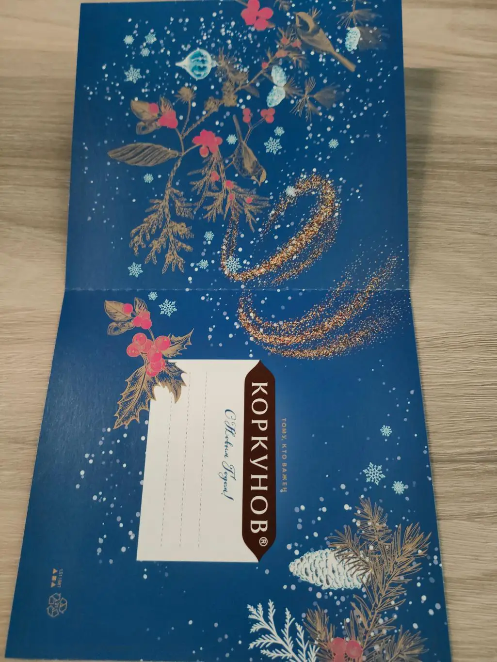 Поздравительная открытка с Новыс Годом от Коркунов (20-е года этого века) 1