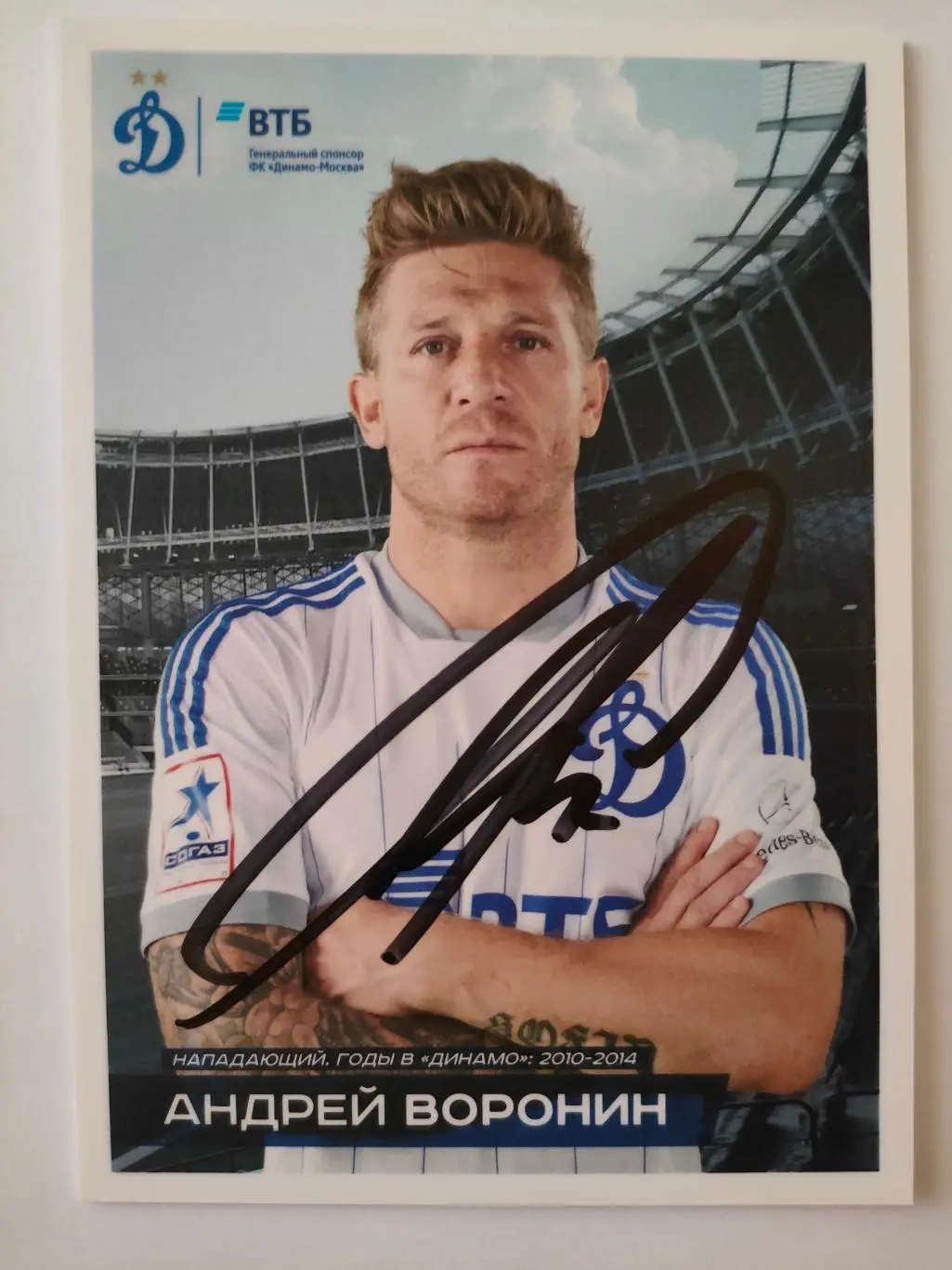 22.11.2019 - Андрей Воронин - Динамо (Москва)