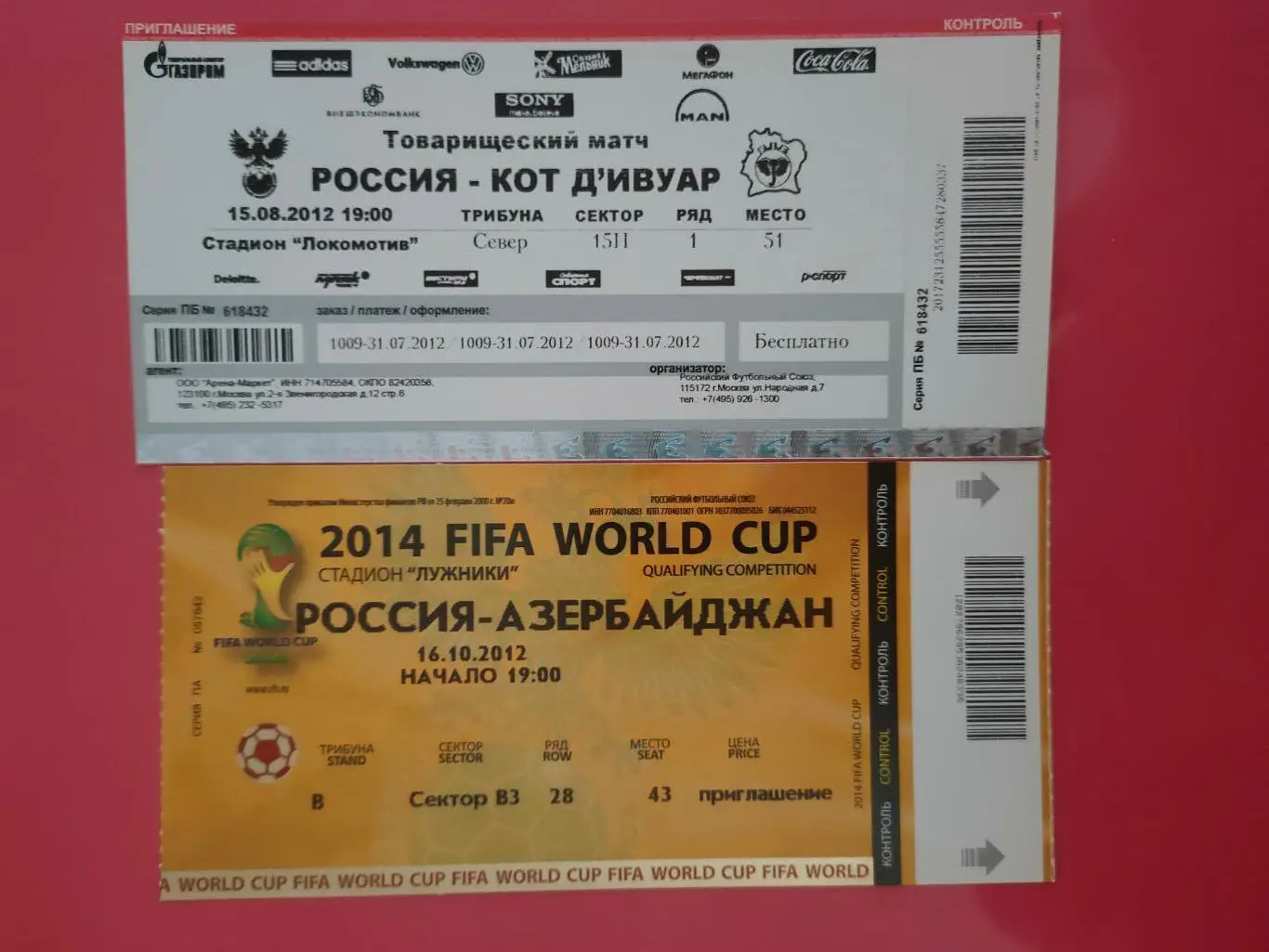 16.10.2012 - Россия - Азербайджан