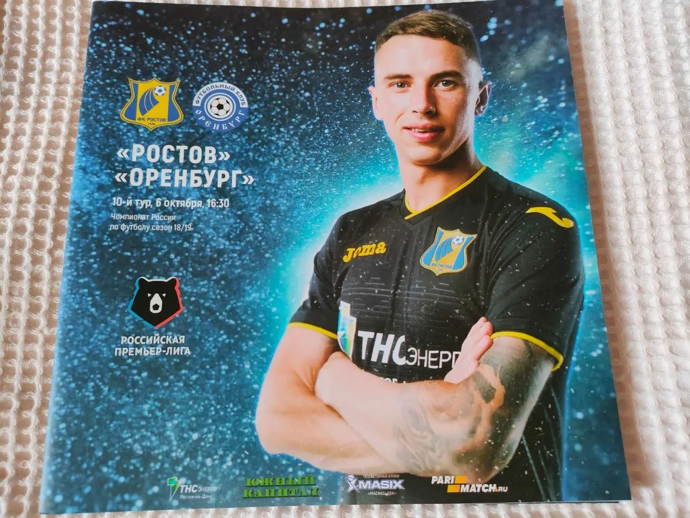 06.10.2018 - Ростов (Ростов-на-Дону) - Оренбург (Оренбург)