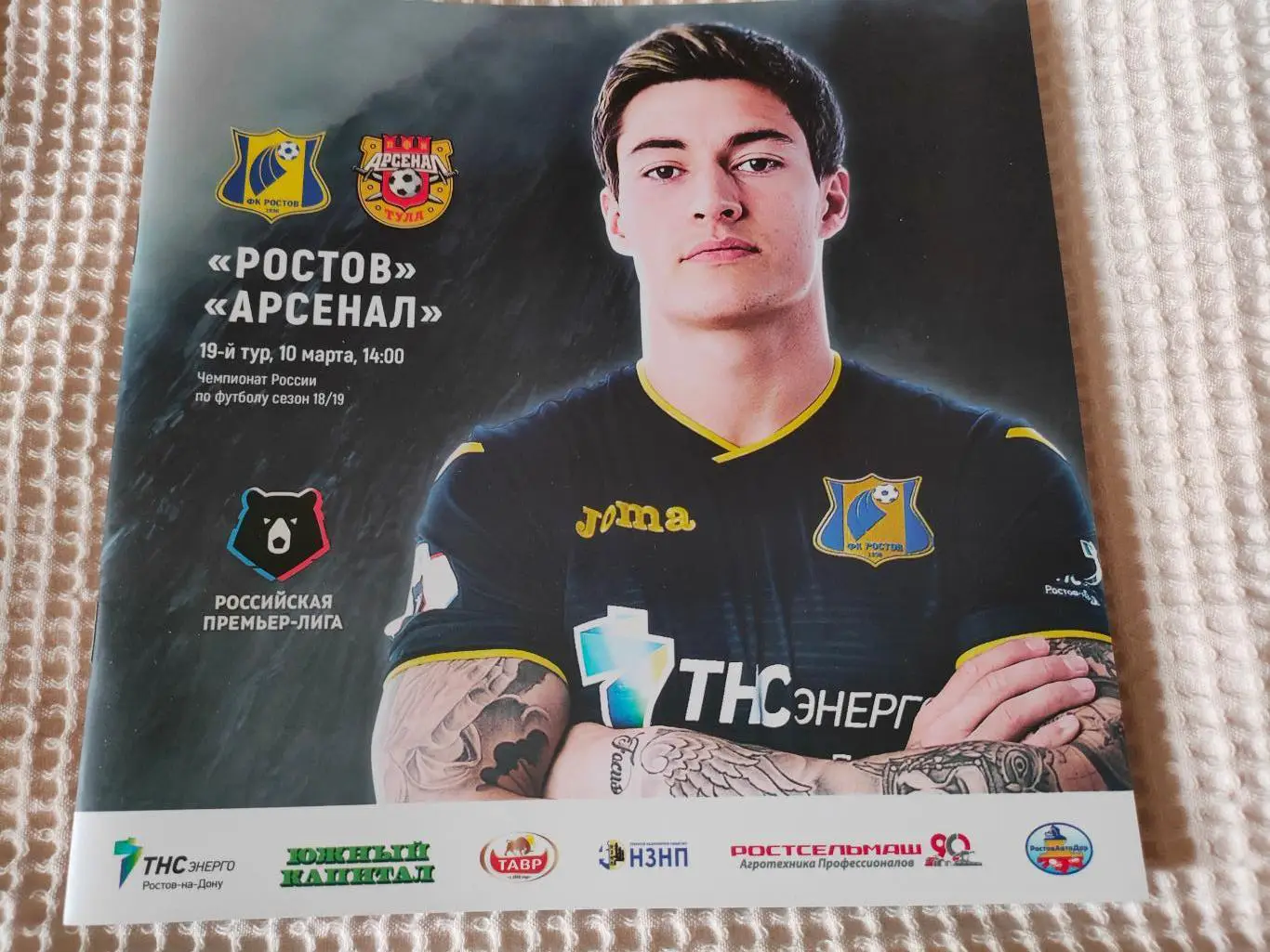 10.03.2019 - Ростов (Ростов-на-Дону) - Арсенал (Тула)