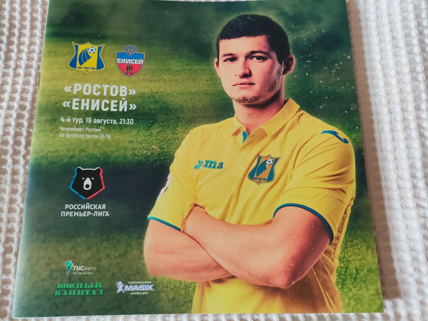 19.08.2018 - Ростов (Ростов-на-Дону) - Енисей (Красноярск)