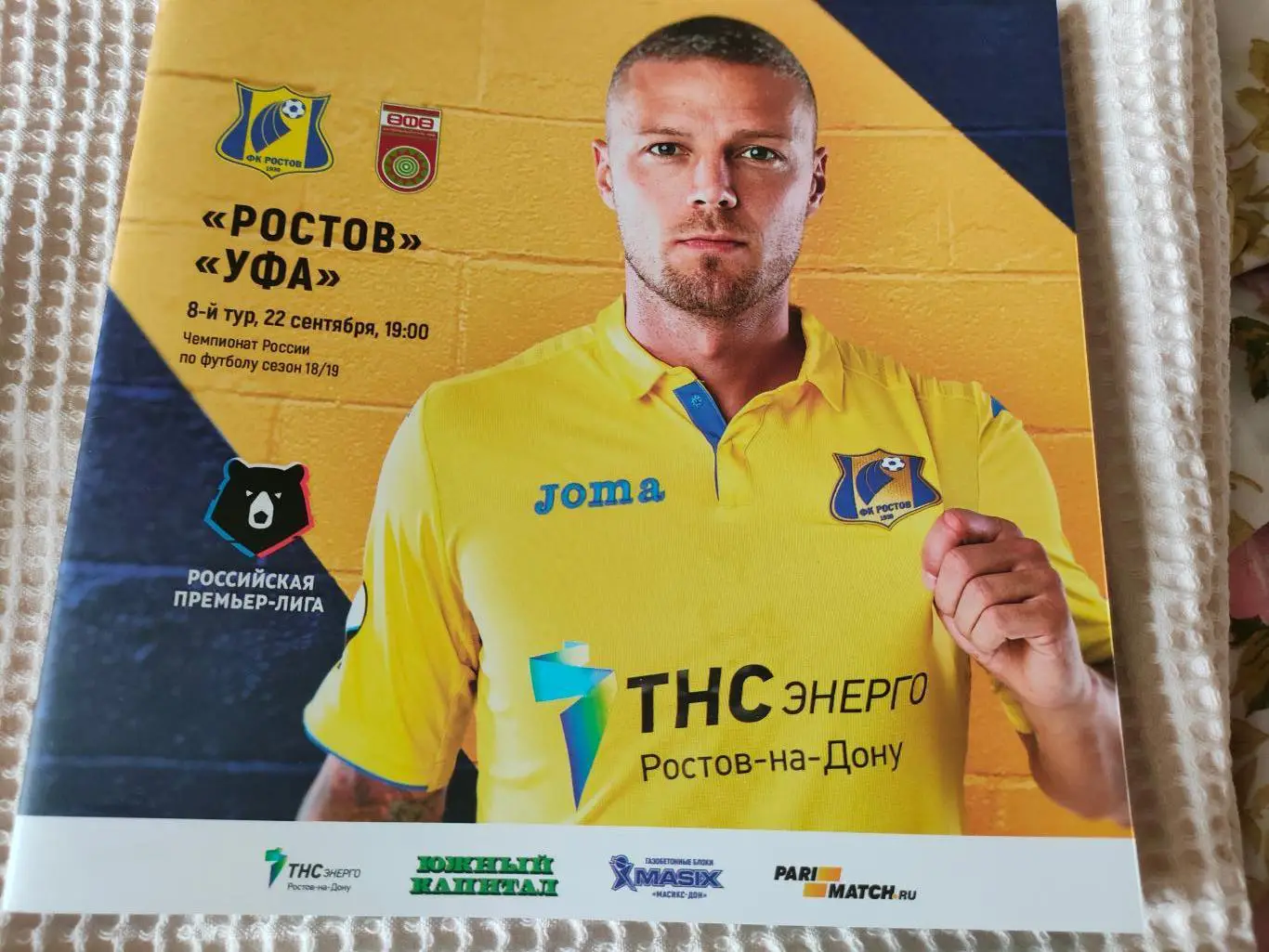 22.09.2018 - Ростов (Ростов-на-Дону) - Уфа (Уфа)