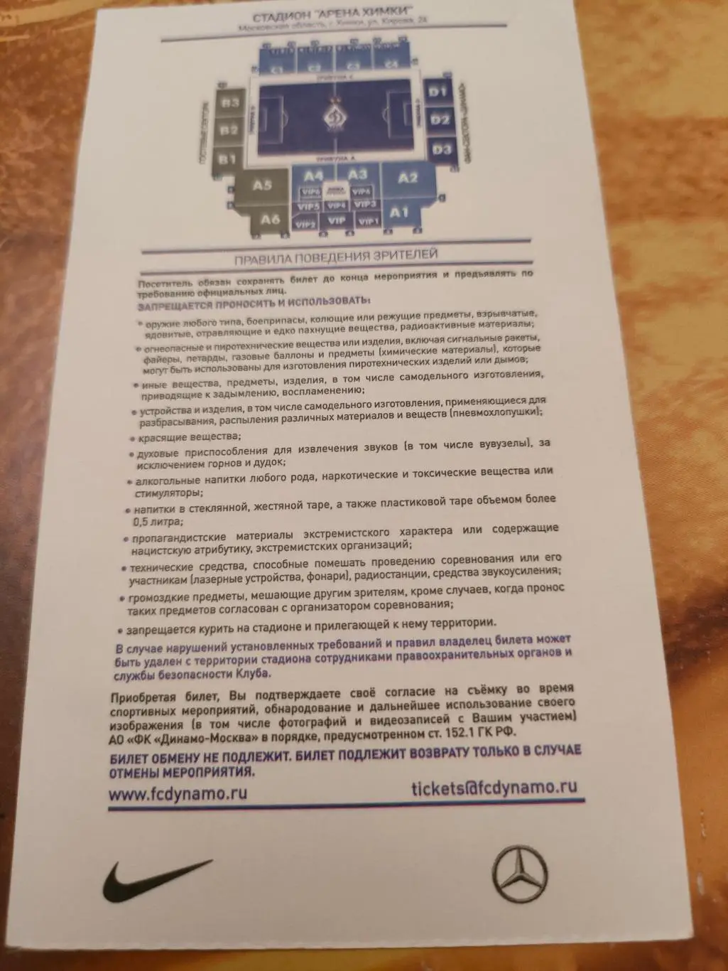 30.04.2018г. - Динамо (Москва) - Рубин (Казань) 1