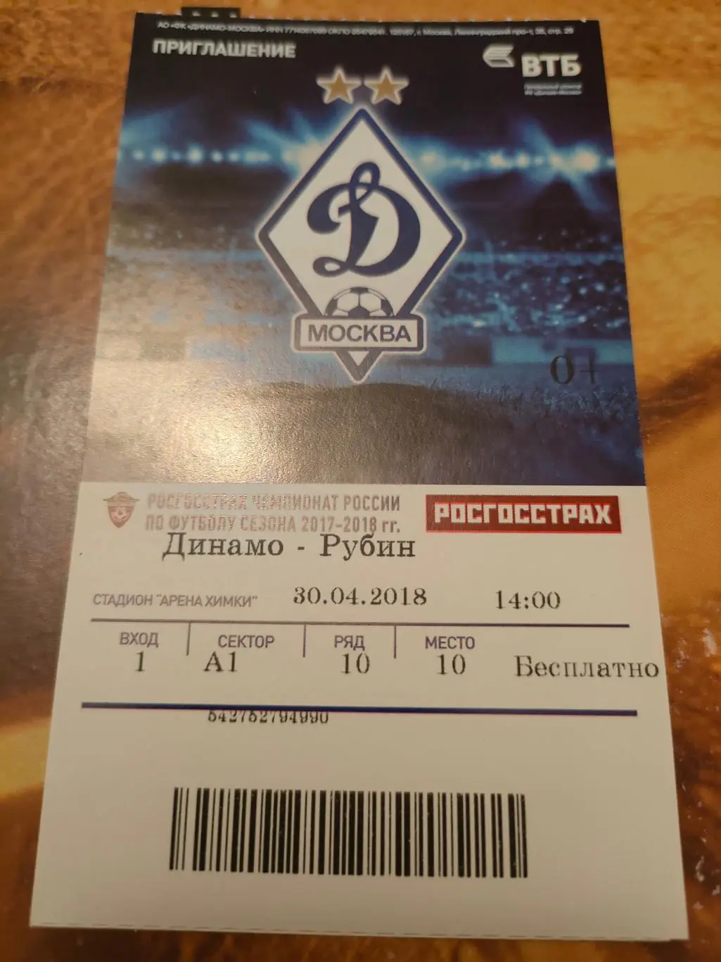 30.04.2018г. - Динамо (Москва) - Рубин (Казань)