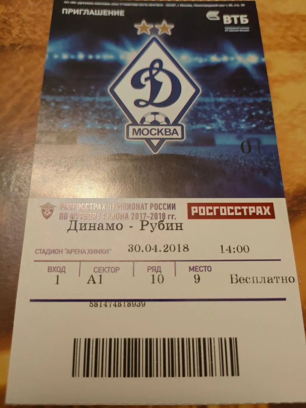 30.04.2018г. - Динамо (Москва) - Рубин (Казань)