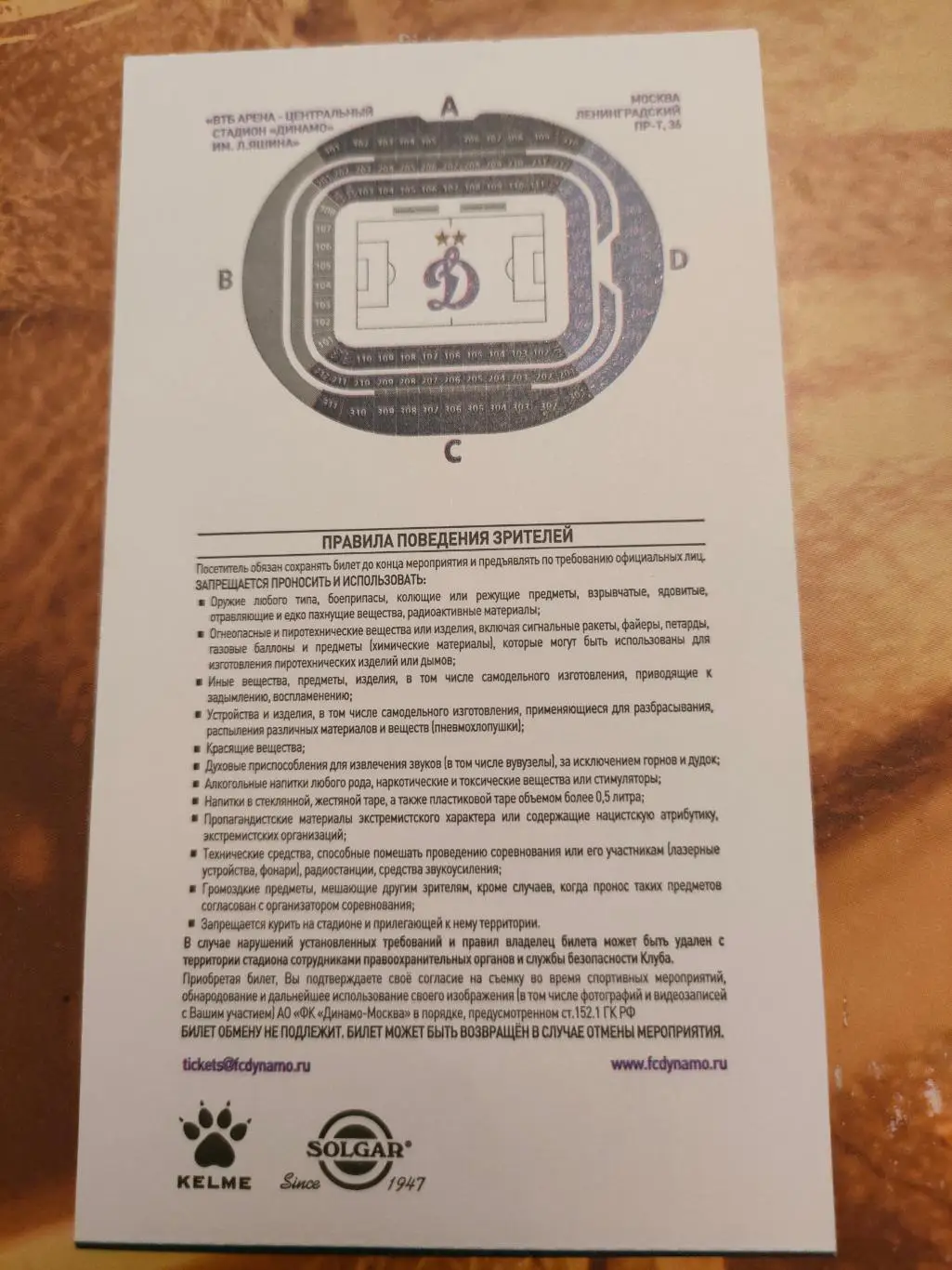 18.08.2019г. - Динамо (Москва) - Локомотив (Москва) 1