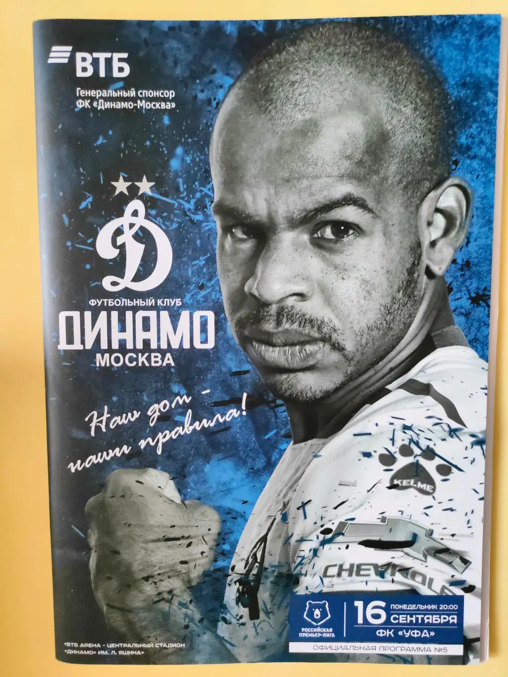 16.09.2019г. - Динамо (Москва) - Уфа (Уфа)