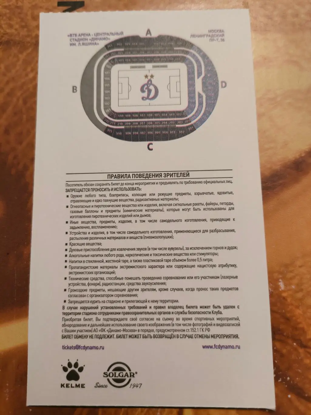 16.09.2019г. - Динамо (Москва) - Уфа (Уфа) 2