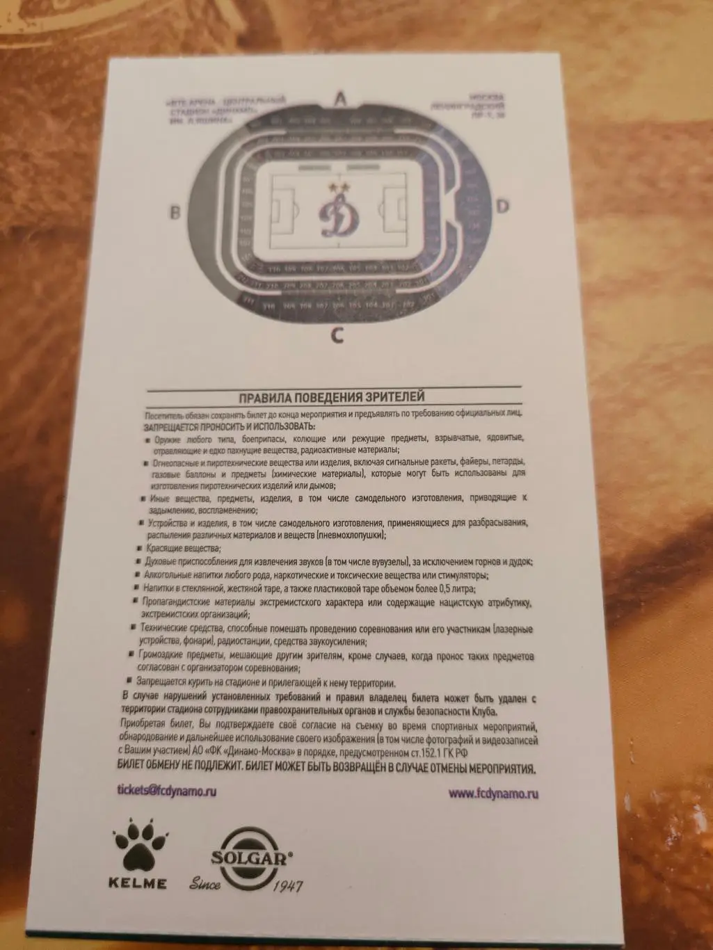 10.08.2019г. - Динамо (Москва) - Зенит (Санкт-Петербург) 2