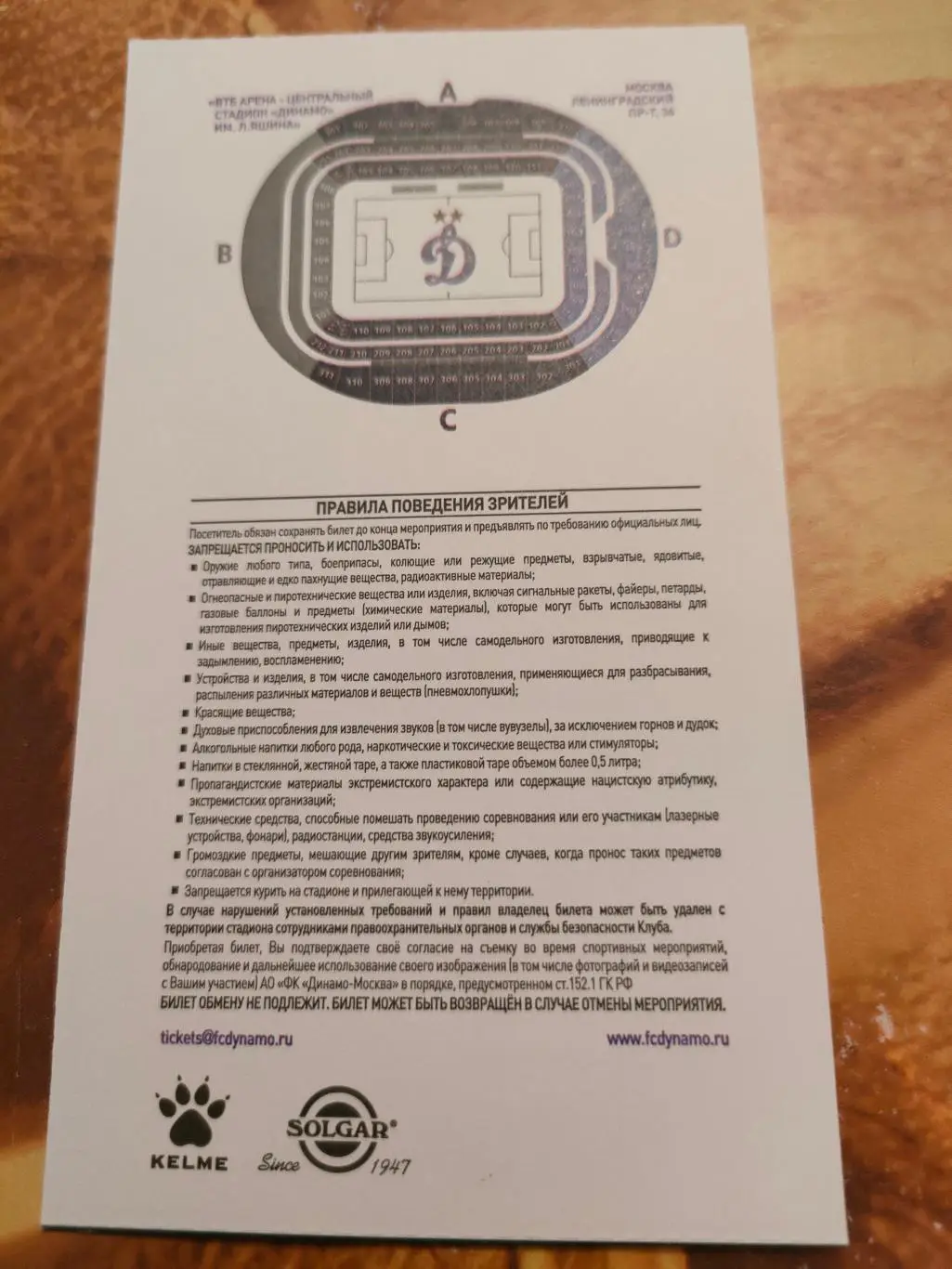 16.09.2019г. - Динамо (Москва) - Уфа (Уфа) 1