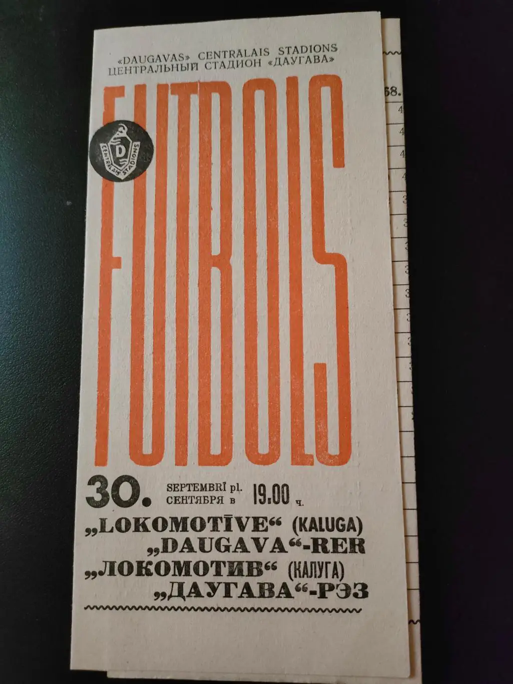 30.09.1968г. - Даугава-РЭЗ (Рига) - Локомотив (Калуга)