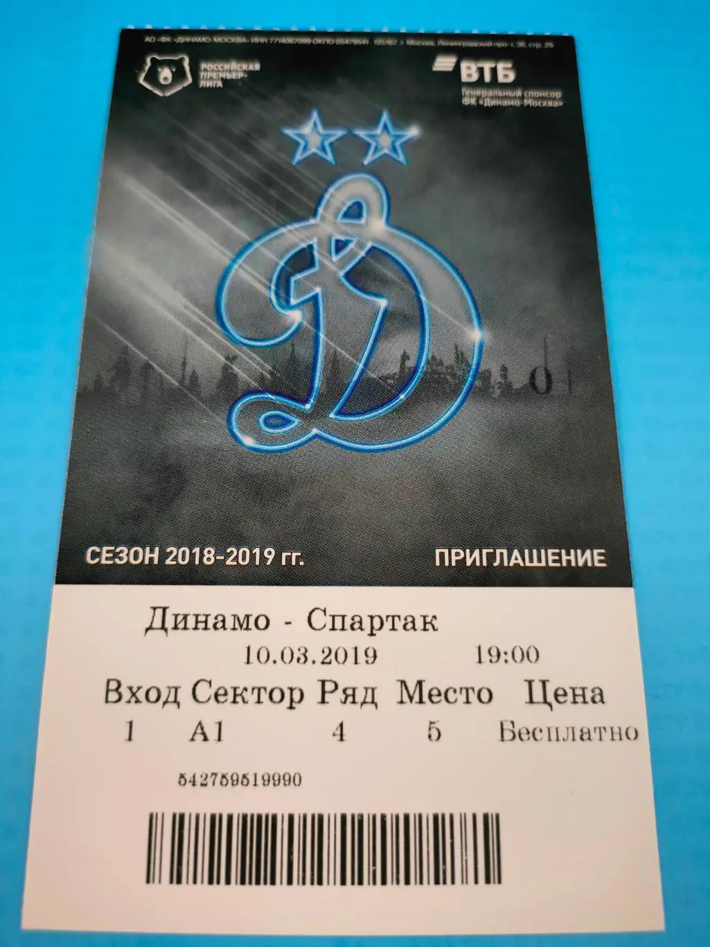 10.03.2019г. - Динамо (Москва) - Спартак (Москва)