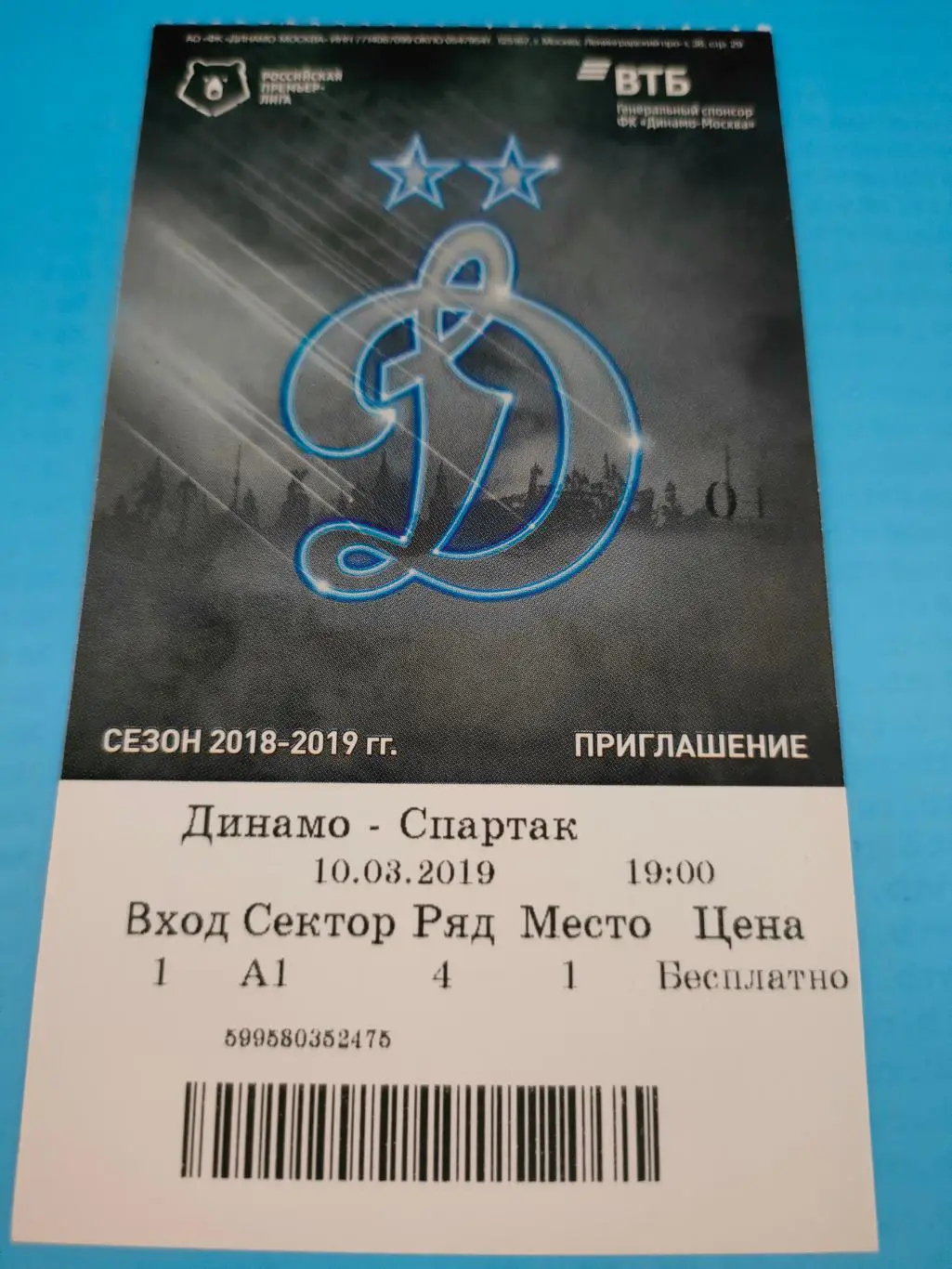 10.03.2019г. - Динамо (Москва) - Спартак (Москва)