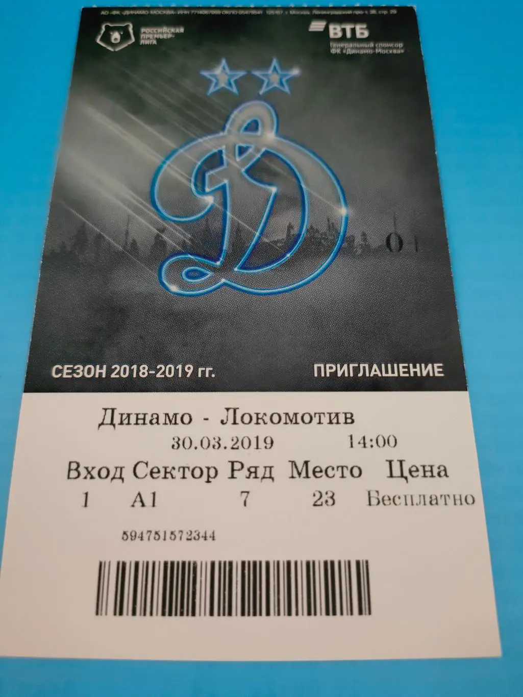 30.03.2019г. - Динамо (Москва) - Локомотив (Москва)