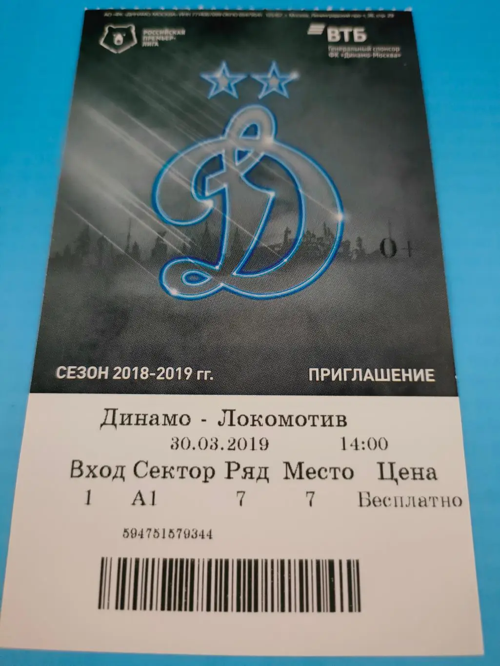 30.03.2019г. - Динамо (Москва) - Локомотив (Москва)