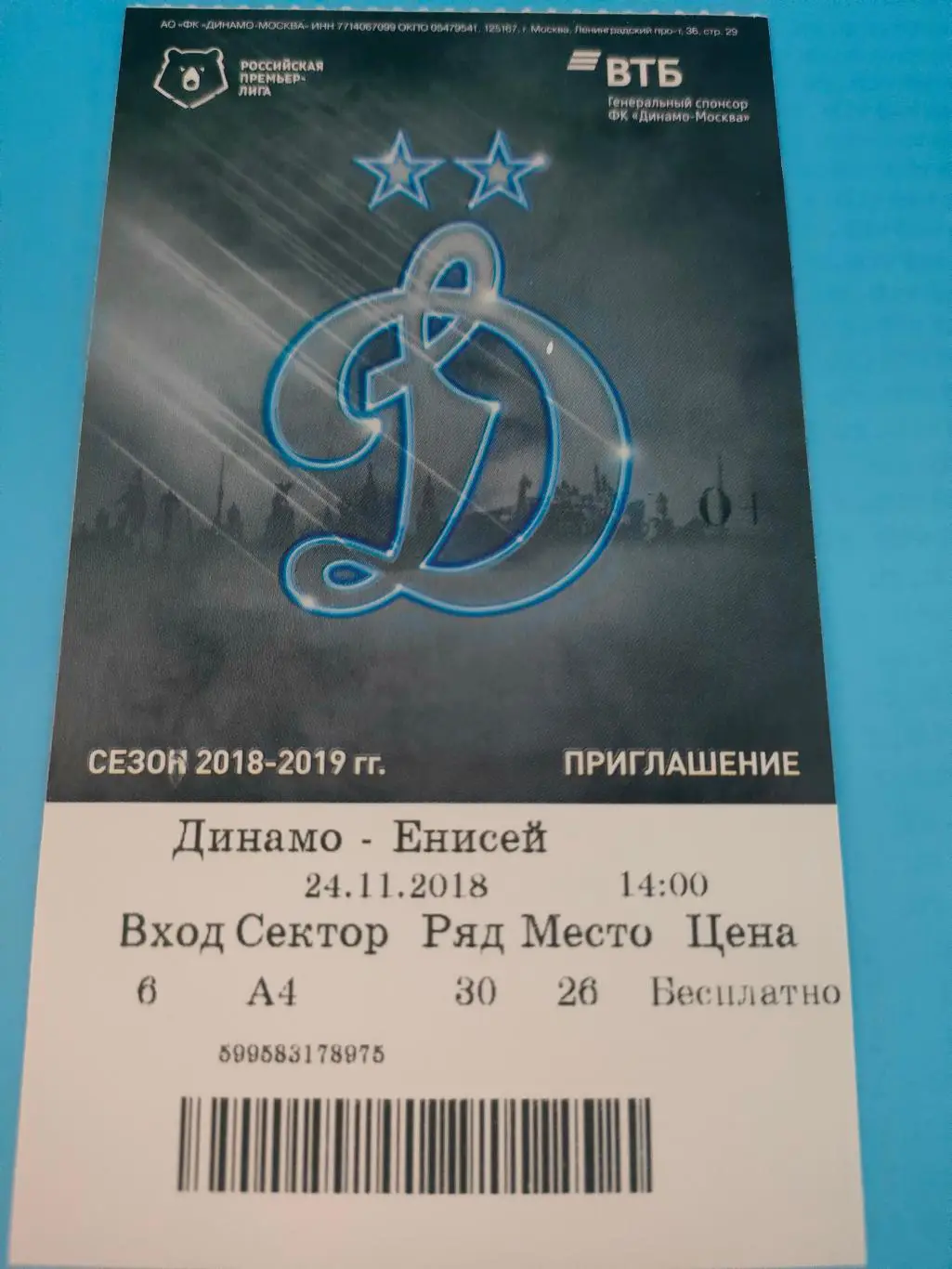 24.11.2018г. - Динамо (Москва) -Енисей (Красноярск)