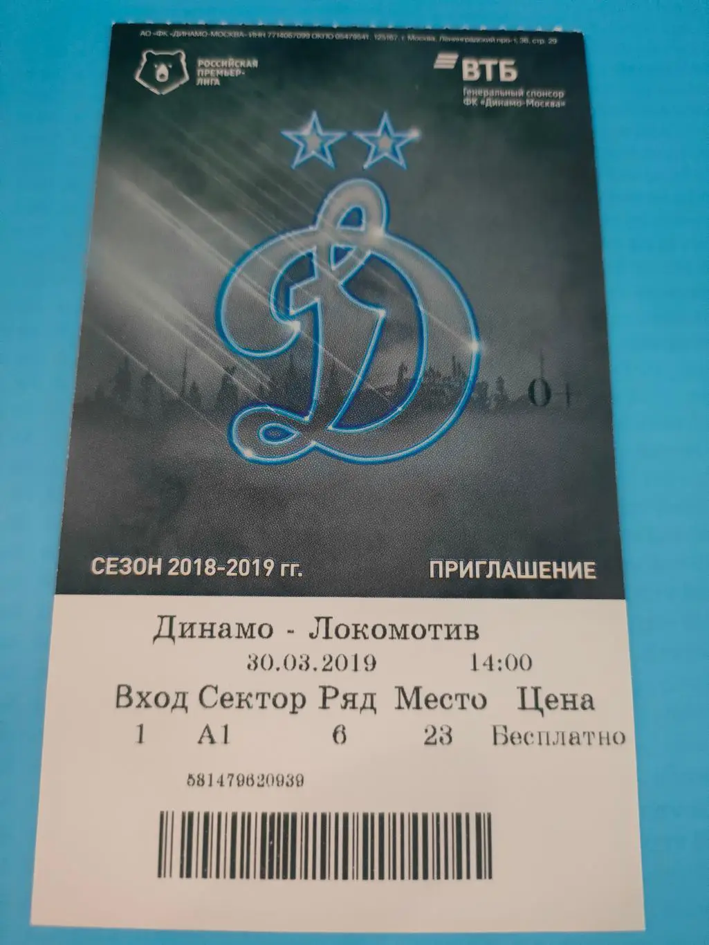 30.03.2019г. - Динамо (Москва) - Локомотив (Москва)