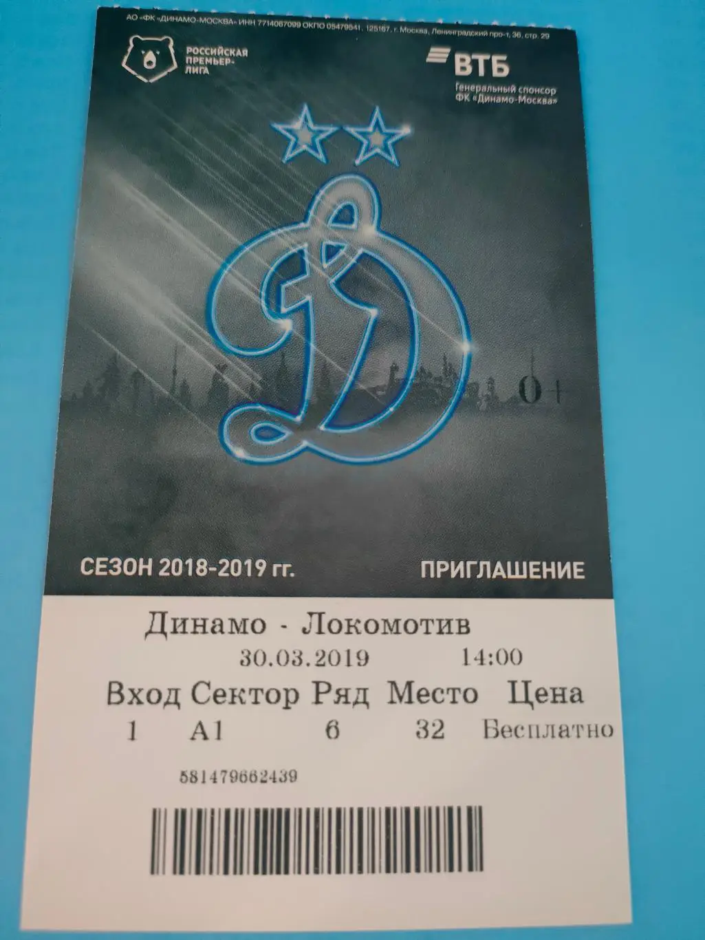 30.03.2019г. - Динамо (Москва) - Локомотив (Москва)