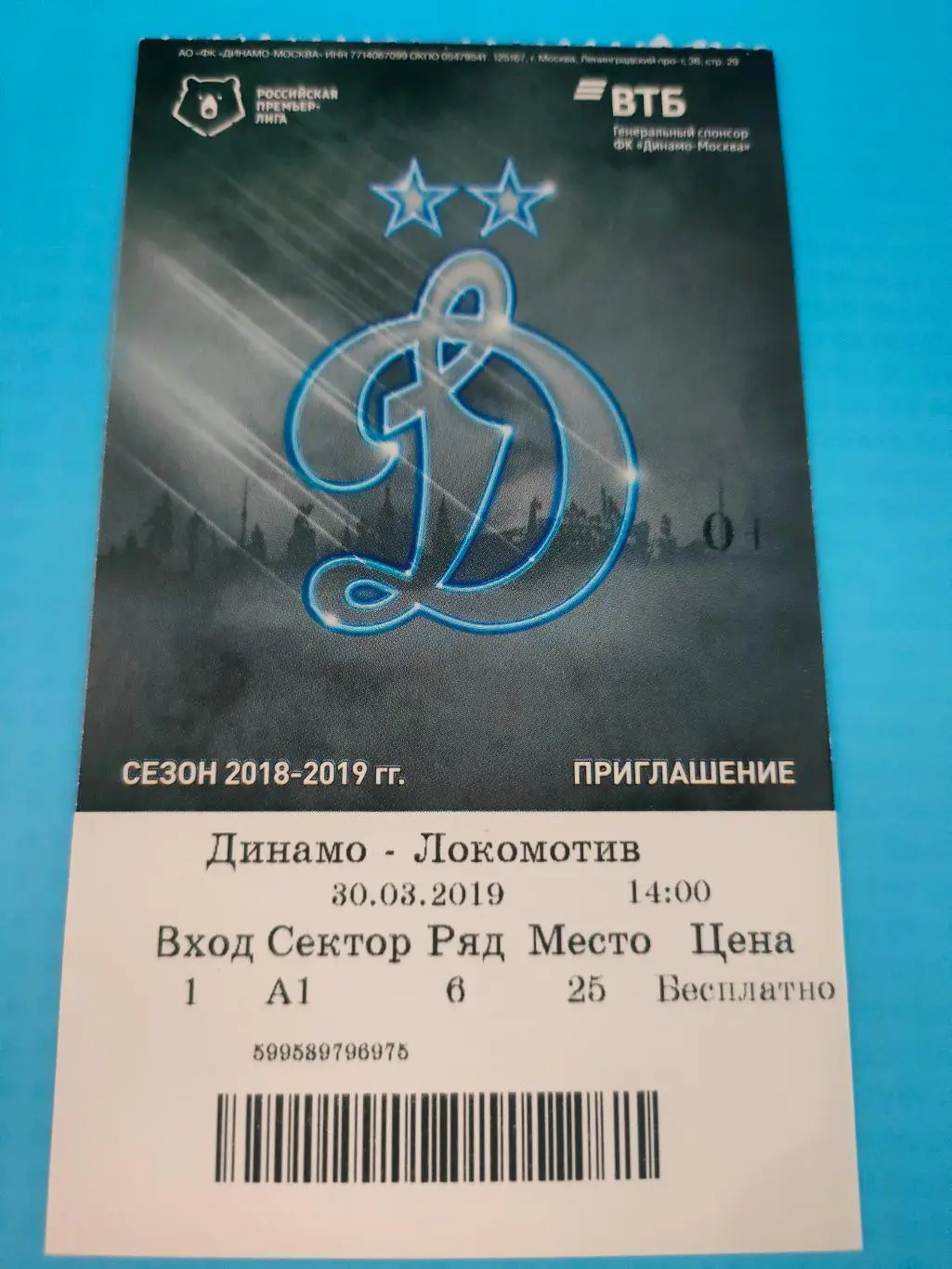 30.03.2019г. - Динамо (Москва) - Локомотив (Москва)