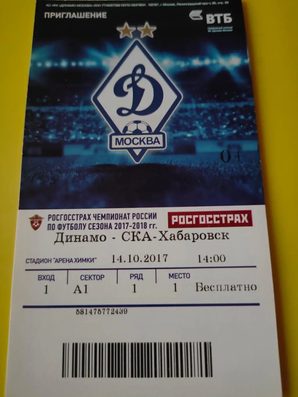 14.10.2017г. - Динамо (Москва) - СКА-Хабаровск (Хабаровск)