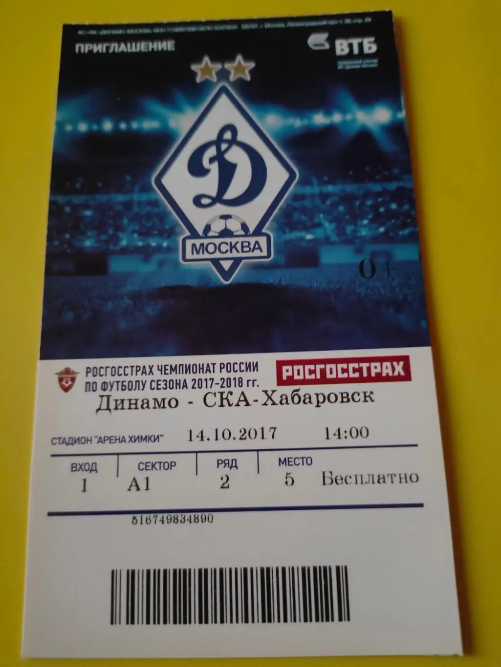 14.10.2017г. - Динамо (Москва) - СКА-Хабаровск (Хабаровск)